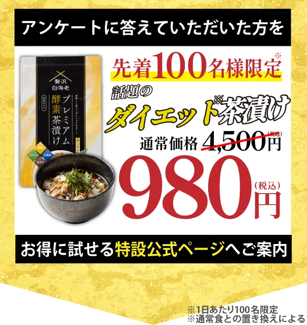 アンケートに答えると特設公式ページで割引価格で購入可能です