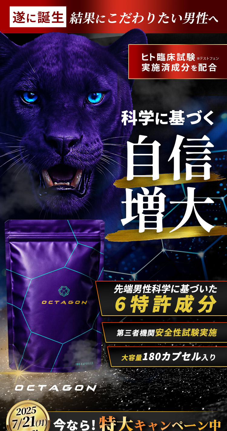 業界最多の6特許成分配合。本気の男性に本当に必要なのは本物、すなわち特許の力でした。特許成分全てでメーカー推奨量配合を実現。栄養機能食品(亜鉛)として表示できる必要量を配合。GMP認定工場で製造を行っている安全と安心に優れたメンズサプリです。
