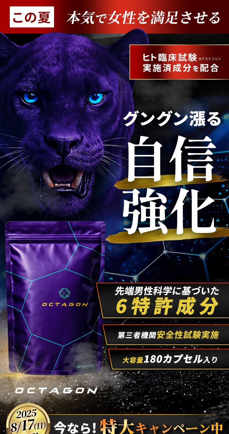 業界最多の6特許成分配合。本気の男性に本当に必要なのは本物、すなわち特許の力でした。特許成分全てでメーカー推奨量配合を実現。栄養機能食品(亜鉛)として表示できる必要量を配合。GMP認定工場で製造を行っている安全と安心に優れたメンズサプリです。