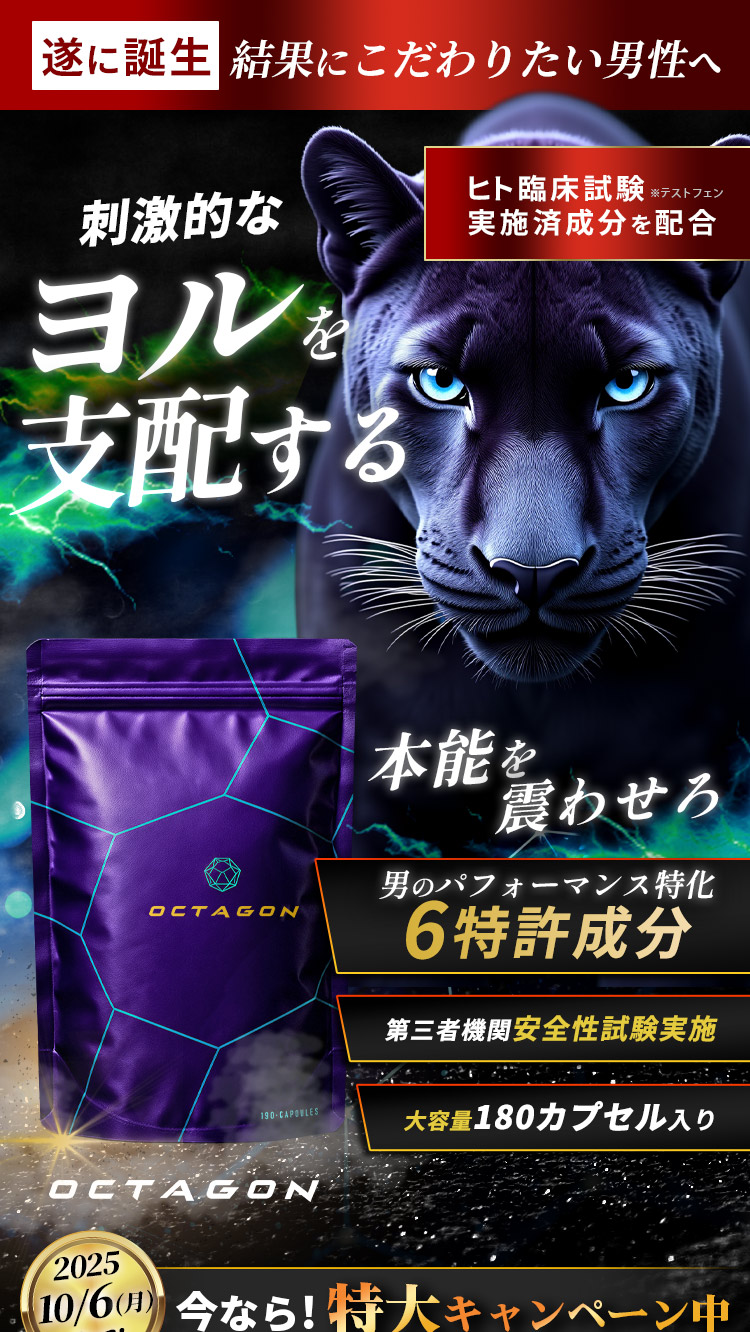 業界最多の6特許成分配合。本気の男性に本当に必要なのは本物、すなわち特許の力でした。特許成分全てでメーカー推奨量配合を実現。栄養機能食品(亜鉛)として表示できる必要量を配合。GMP認定工場で製造を行っている安全と安心に優れたメンズサプリです。