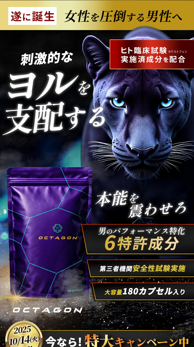 業界最多の6特許成分配合。本気の男性に本当に必要なのは本物、すなわち特許の力でした。特許成分全てでメーカー推奨量配合を実現。栄養機能食品(亜鉛)として表示できる必要量を配合。GMP認定工場で製造を行っている安全と安心に優れたメンズサプリです。