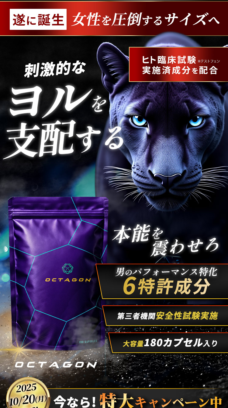 業界最多の6特許成分配合。本気の男性に本当に必要なのは本物、すなわち特許の力でした。特許成分全てでメーカー推奨量配合を実現。栄養機能食品(亜鉛)として表示できる必要量を配合。GMP認定工場で製造を行っている安全と安心に優れたメンズサプリです。