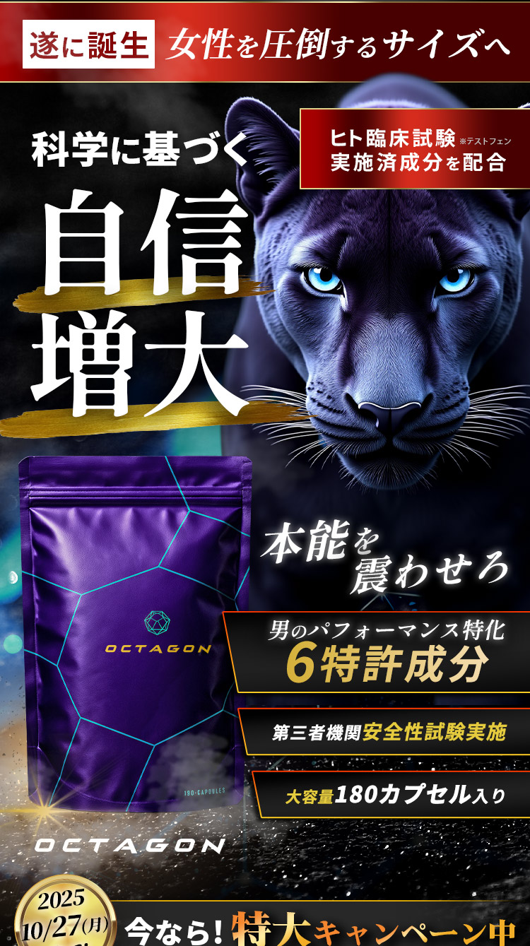 業界最多の6特許成分配合。本気の男性に本当に必要なのは本物、すなわち特許の力でした。特許成分全てでメーカー推奨量配合を実現。栄養機能食品(亜鉛)として表示できる必要量を配合。GMP認定工場で製造を行っている安全と安心に優れたメンズサプリです。