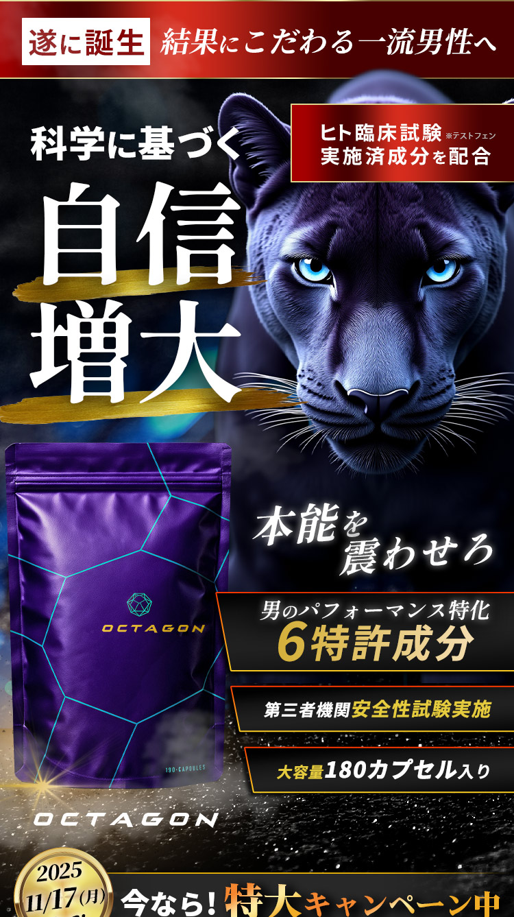 業界最多の6特許成分配合。本気の男性に本当に必要なのは本物、すなわち特許の力でした。特許成分全てでメーカー推奨量配合を実現。栄養機能食品(亜鉛)として表示できる必要量を配合。GMP認定工場で製造を行っている安全と安心に優れたメンズサプリです。