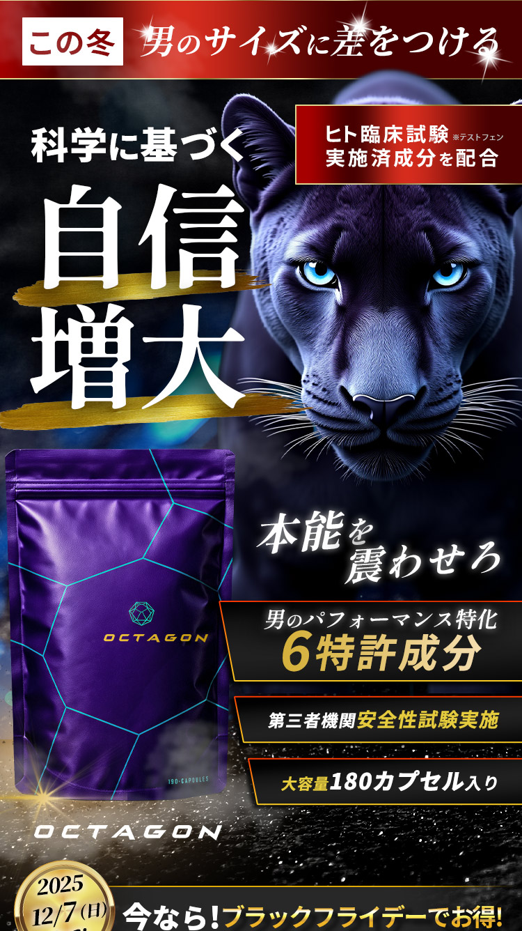業界最多の6特許成分配合。本気の男性に本当に必要なのは本物、すなわち特許の力でした。特許成分全てでメーカー推奨量配合を実現。栄養機能食品(亜鉛)として表示できる必要量を配合。GMP認定工場で製造を行っている安全と安心に優れたメンズサプリです。