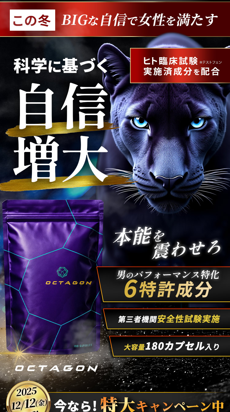 業界最多の6特許成分配合。本気の男性に本当に必要なのは本物、すなわち特許の力でした。特許成分全てでメーカー推奨量配合を実現。栄養機能食品(亜鉛)として表示できる必要量を配合。GMP認定工場で製造を行っている安全と安心に優れたメンズサプリです。