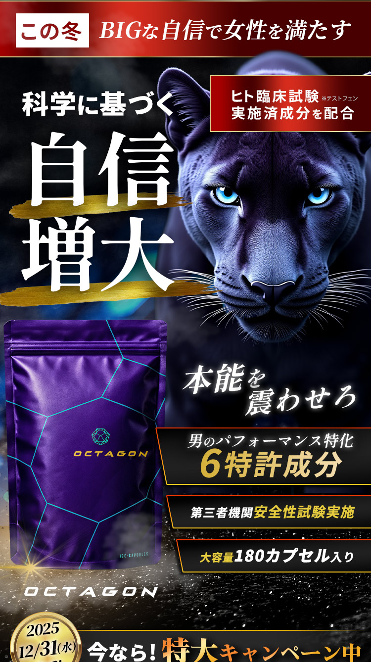 業界最多の6特許成分配合。本気の男性に本当に必要なのは本物、すなわち特許の力でした。特許成分全てでメーカー推奨量配合を実現。栄養機能食品(亜鉛)として表示できる必要量を配合。GMP認定工場で製造を行っている安全と安心に優れたメンズサプリです。