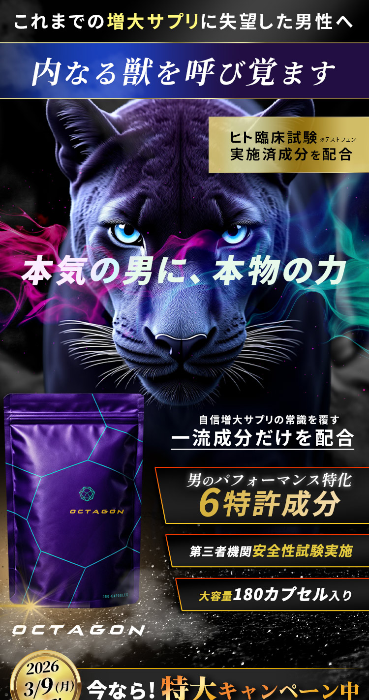 業界最多の6特許成分配合。本気の男性に本当に必要なのは本物、すなわち特許の力でした。特許成分全てでメーカー推奨量配合を実現。栄養機能食品(亜鉛)として表示できる必要量を配合。GMP認定工場で製造を行っている安全と安心に優れたメンズサプリです。