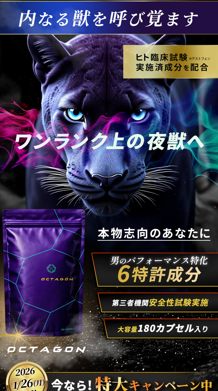 業界最多の6特許成分配合。本気の男性に本当に必要なのは本物、すなわち特許の力でした。特許成分全てでメーカー推奨量配合を実現。栄養機能食品(亜鉛)として表示できる必要量を配合。GMP認定工場で製造を行っている安全と安心に優れたメンズサプリです。