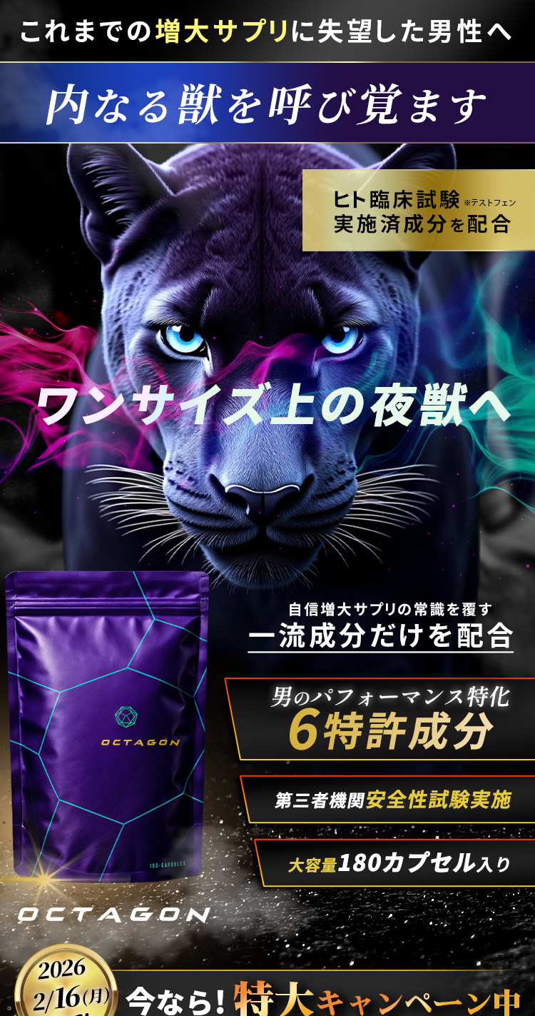 業界最多の6特許成分配合。本気の男性に本当に必要なのは本物、すなわち特許の力でした。特許成分全てでメーカー推奨量配合を実現。栄養機能食品(亜鉛)として表示できる必要量を配合。GMP認定工場で製造を行っている安全と安心に優れたメンズサプリです。