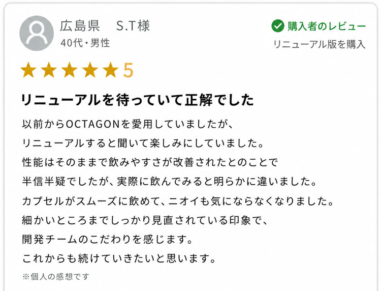 OCTAGON購入者レビュー1
