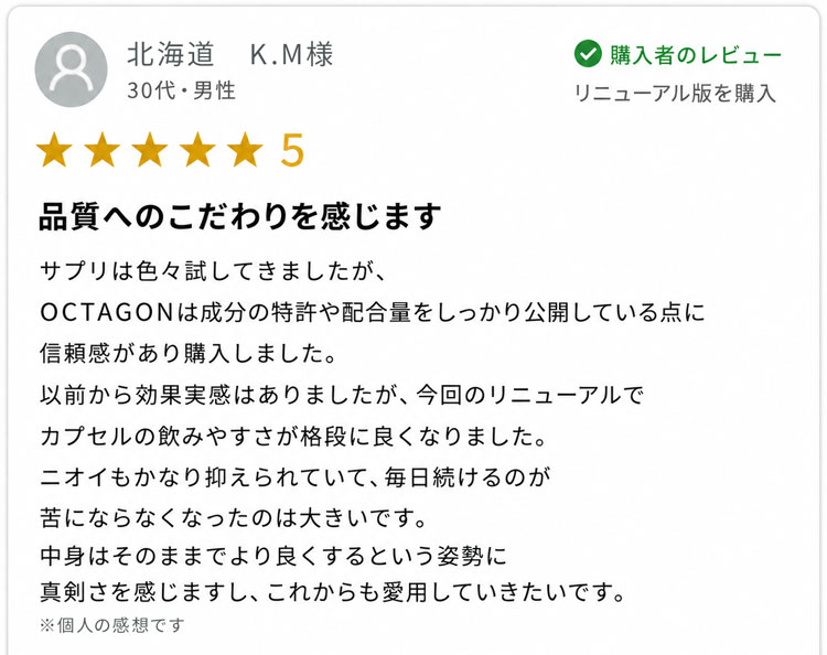 OCTAGON購入者レビュー2