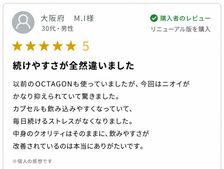 OCTAGON購入者レビュー3