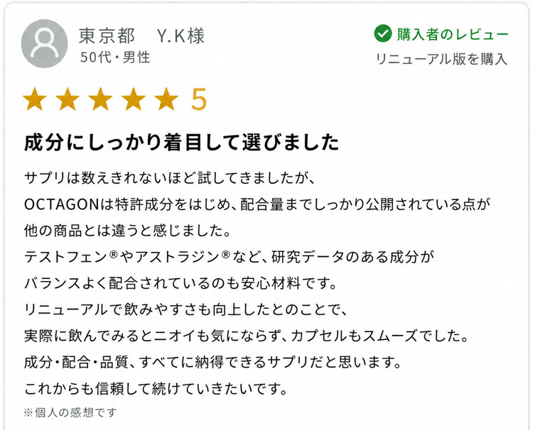 OCTAGON購入者レビュー4