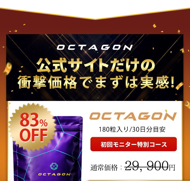 初めての方にもお気軽に試してほしいから断然お得な初回限定モニターコースをご用意しました。