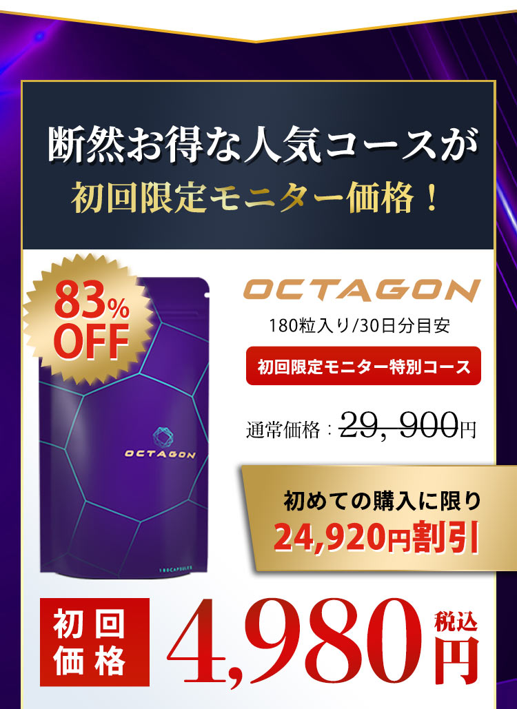 初めての方にもお気軽に試してほしいから断然お得な初回限定モニターコースをご用意しました。