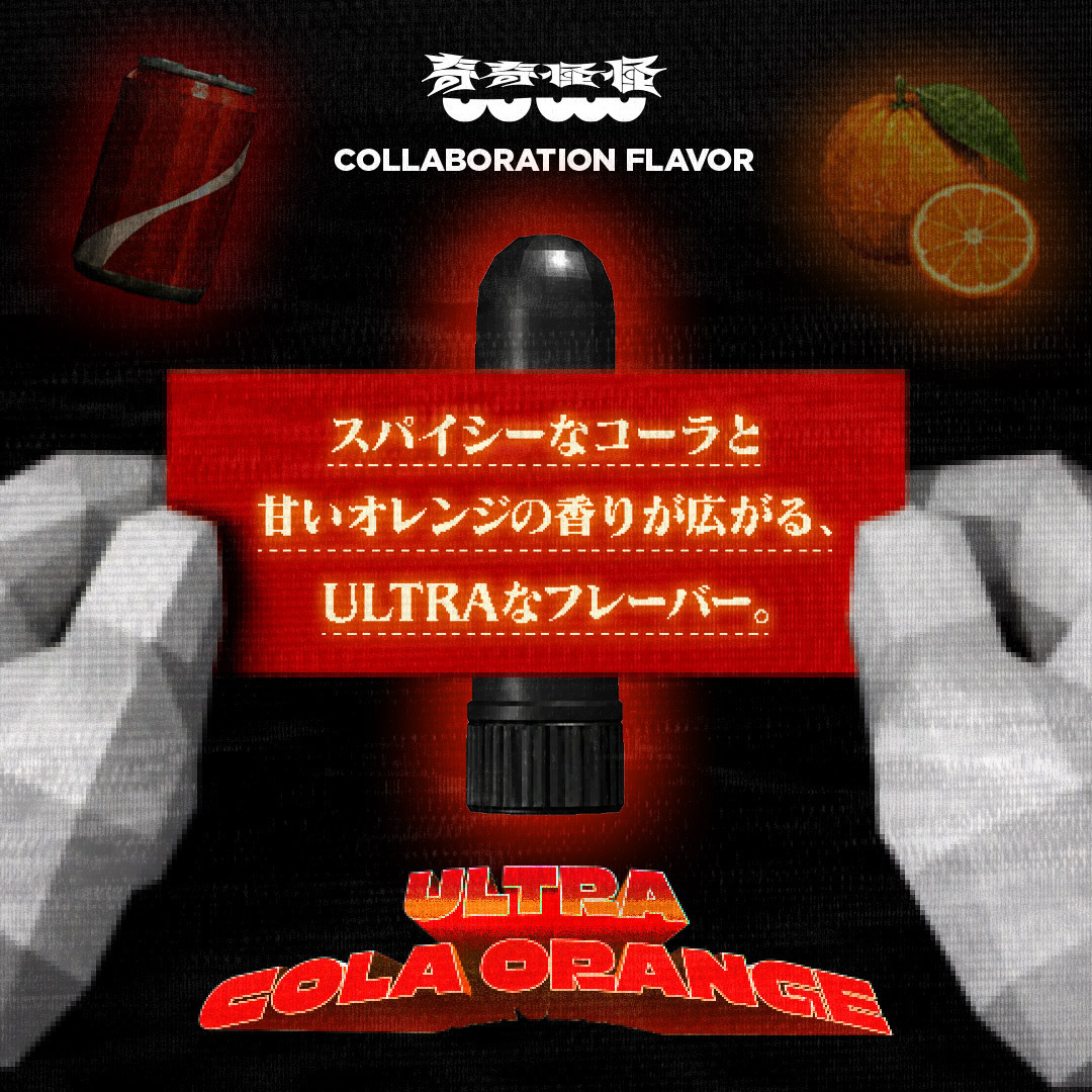 REBOO  ULTRA COLA ORANGE