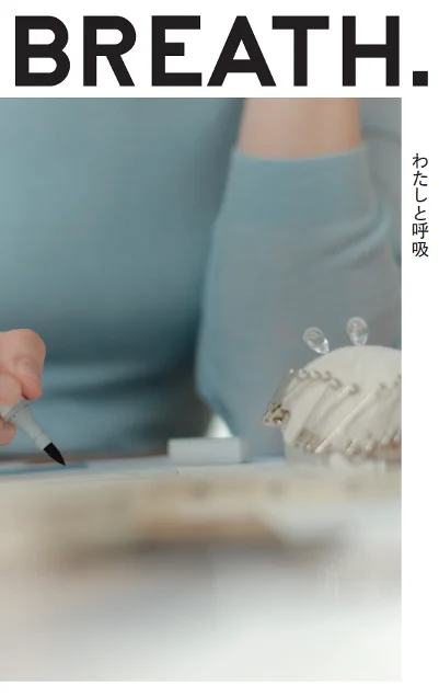 BREATH Magazine わたしと呼吸 4-5月