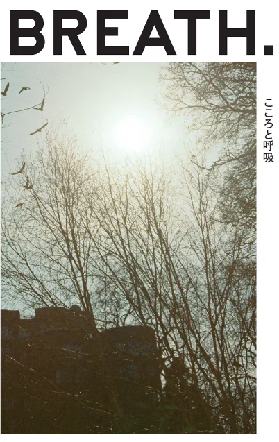 BREATH Magazine こころと呼吸 6-7月