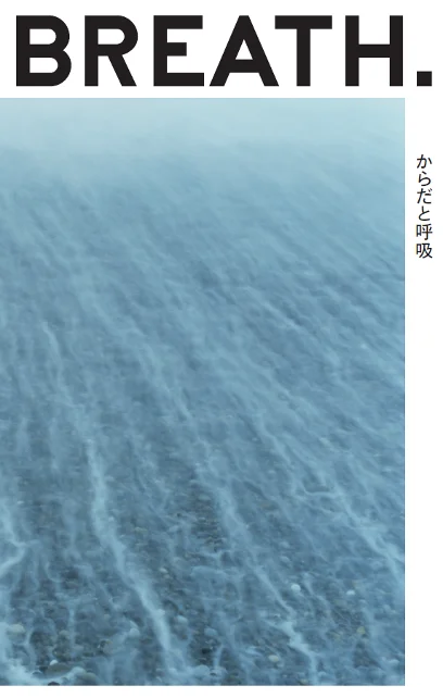 BREATH Magazine からだと呼吸 10-11月
