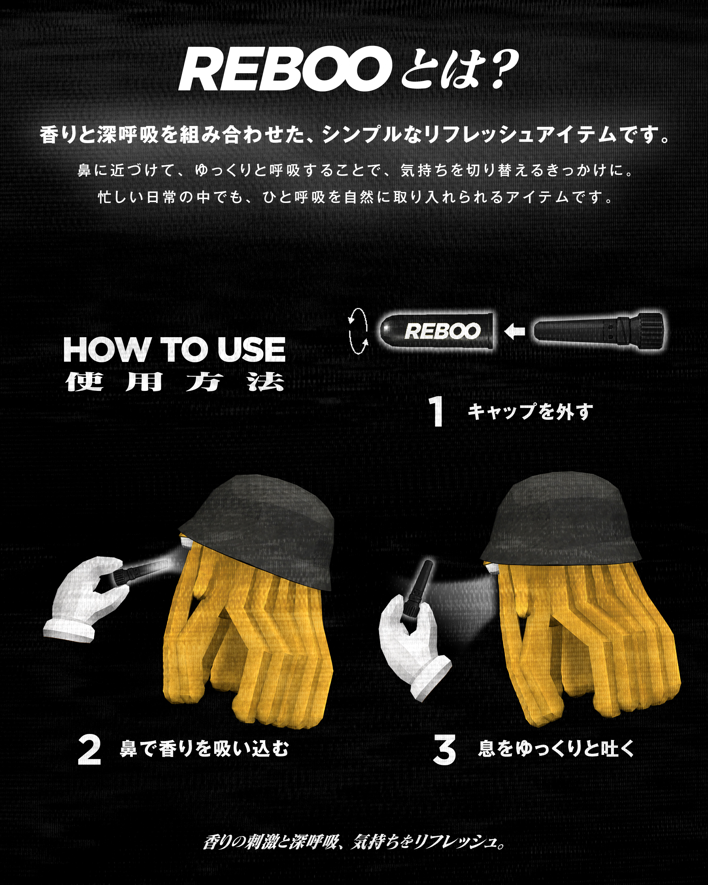 REBOOとは？と使用方法3ステップの画像
