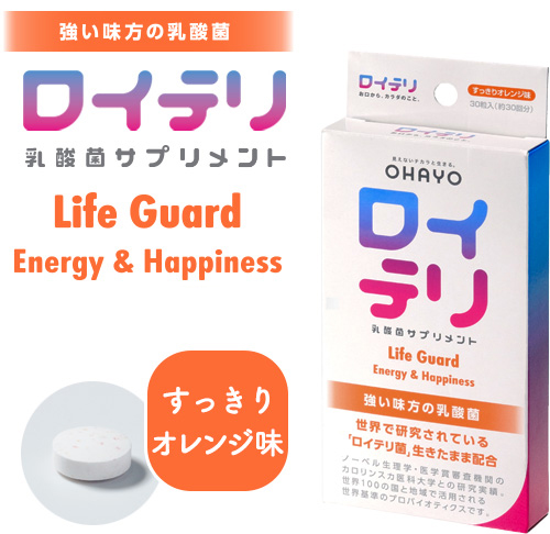 【3日間限定】ロイテリ 乳酸菌サプリメント Life Guard（ライフガード）30粒入6箱セット / 12箱セット