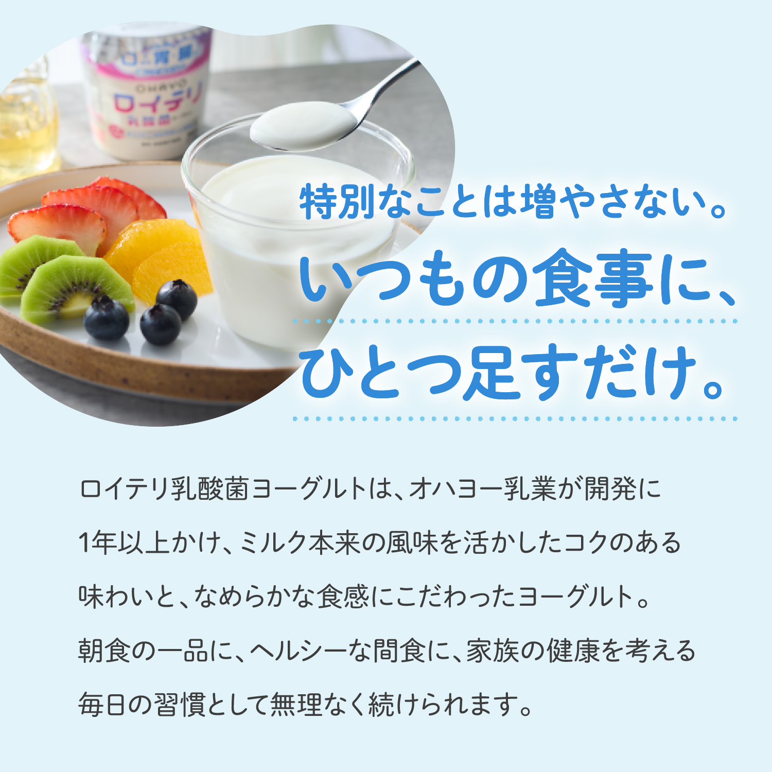 ロイテリ乳酸菌ヨーグルト