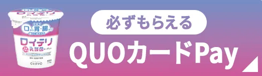 ロイテリ乳酸菌ヨーグルト 5日間チャレンジ