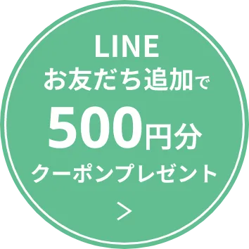 LINEお友だち追加で500Pプレゼント