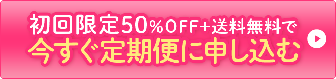 今すぐ申し込む