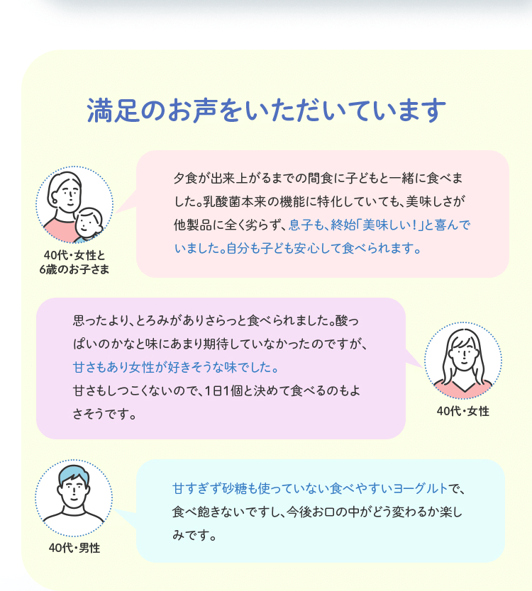 満足のお声をいただいています
