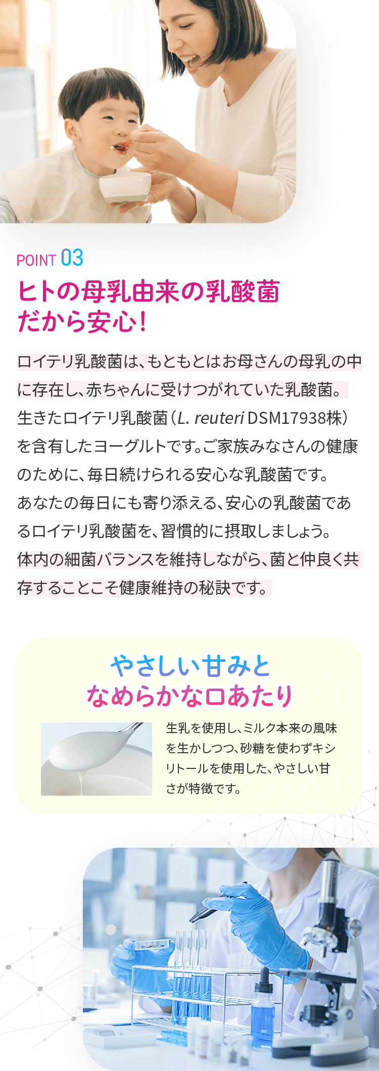 ロイテリ乳酸菌4つの特徴 point03