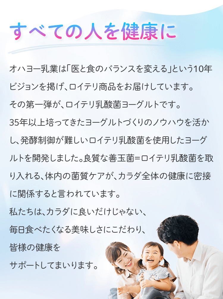 すべての人を健康に