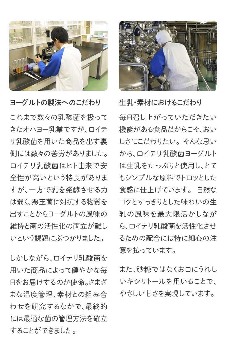 ヨーグルト製法へのこだわり 生乳・素材におけるこだわり