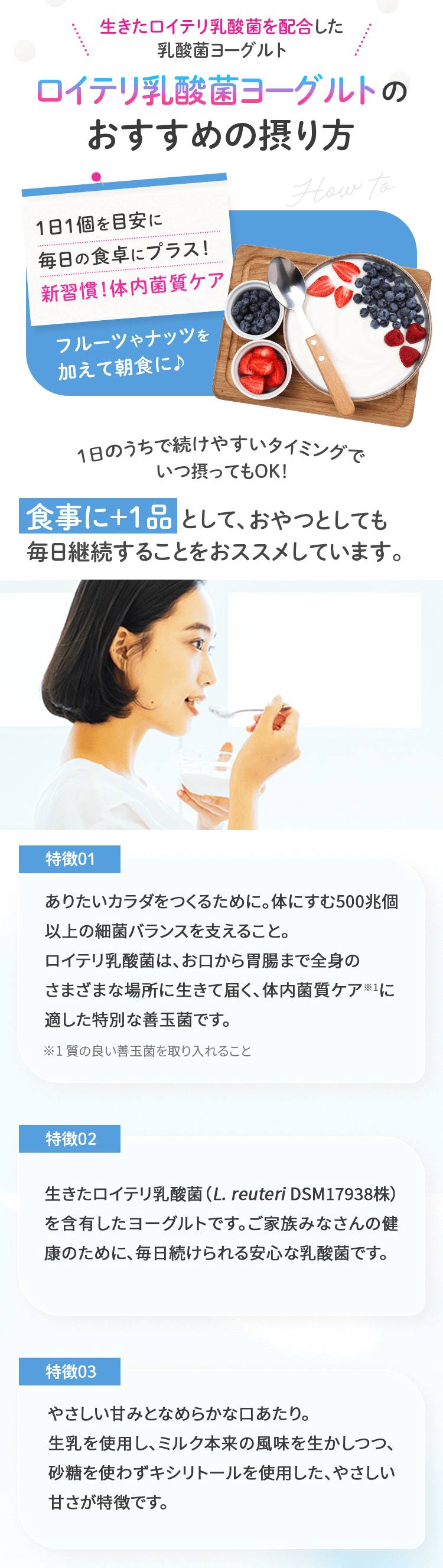 生きたロイテリ乳酸菌を配合した乳酸菌ヨーグルト ロイテリ乳酸菌ヨーグルトのおすすめの摂り方