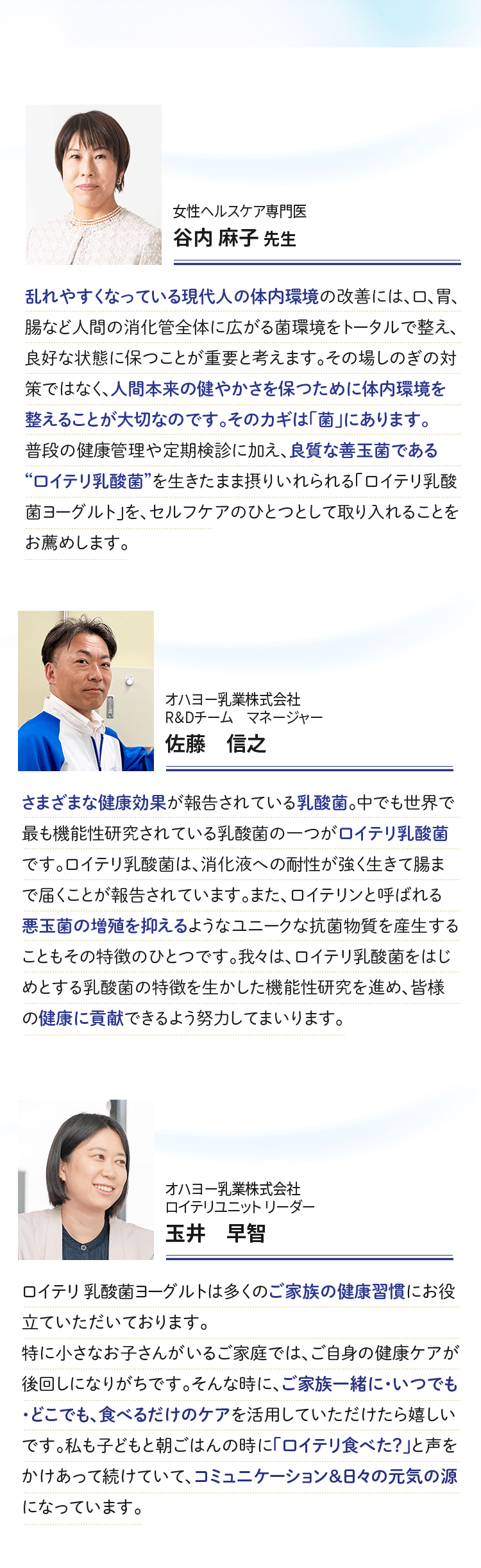 谷内麻子先生 藤井祐介 玉井早智