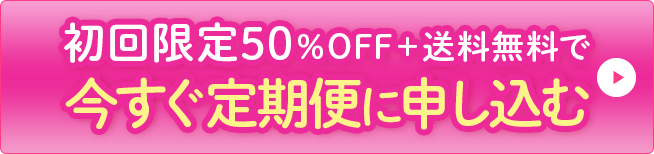 今すぐ申し込む