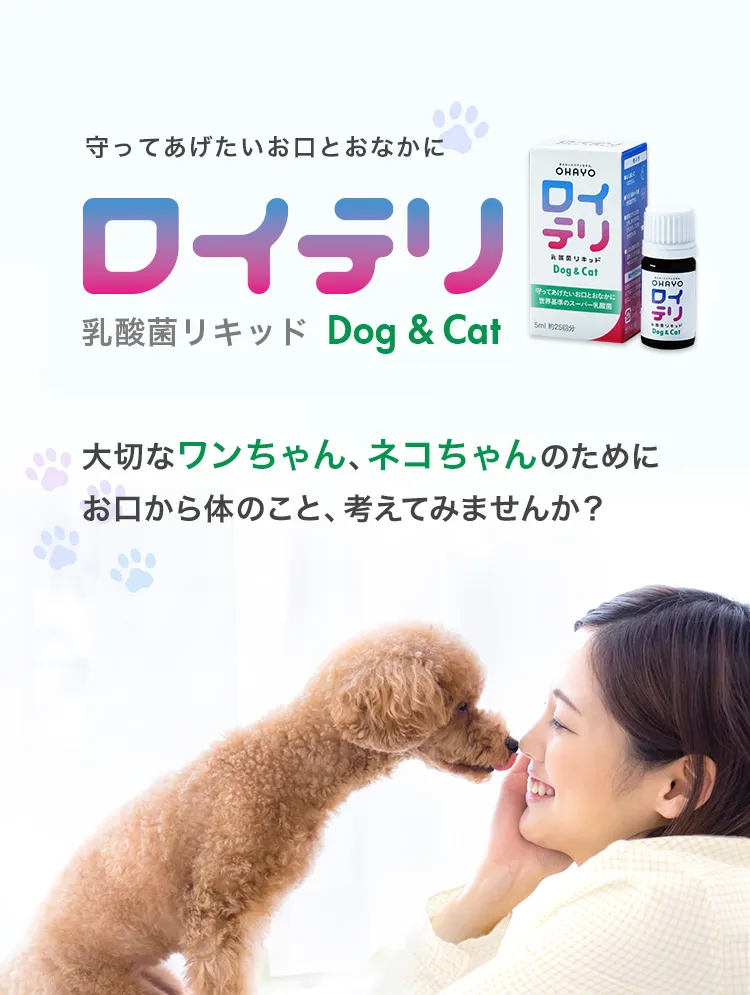 犬猫用 ロイテリ乳酸菌リキッド パッケージ写真