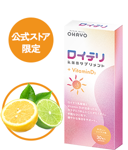 ロイテリ 乳酸菌サプリメント ビタミンD3 商品画像