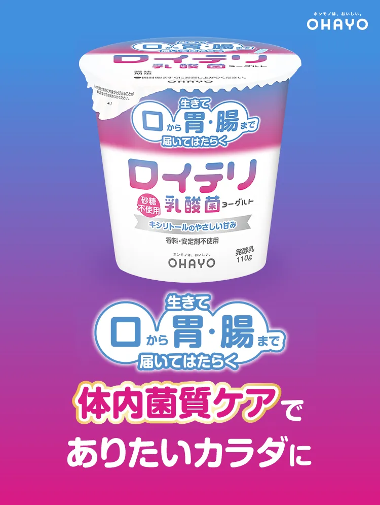 新習慣 体内菌質ケアでありたいカラダに