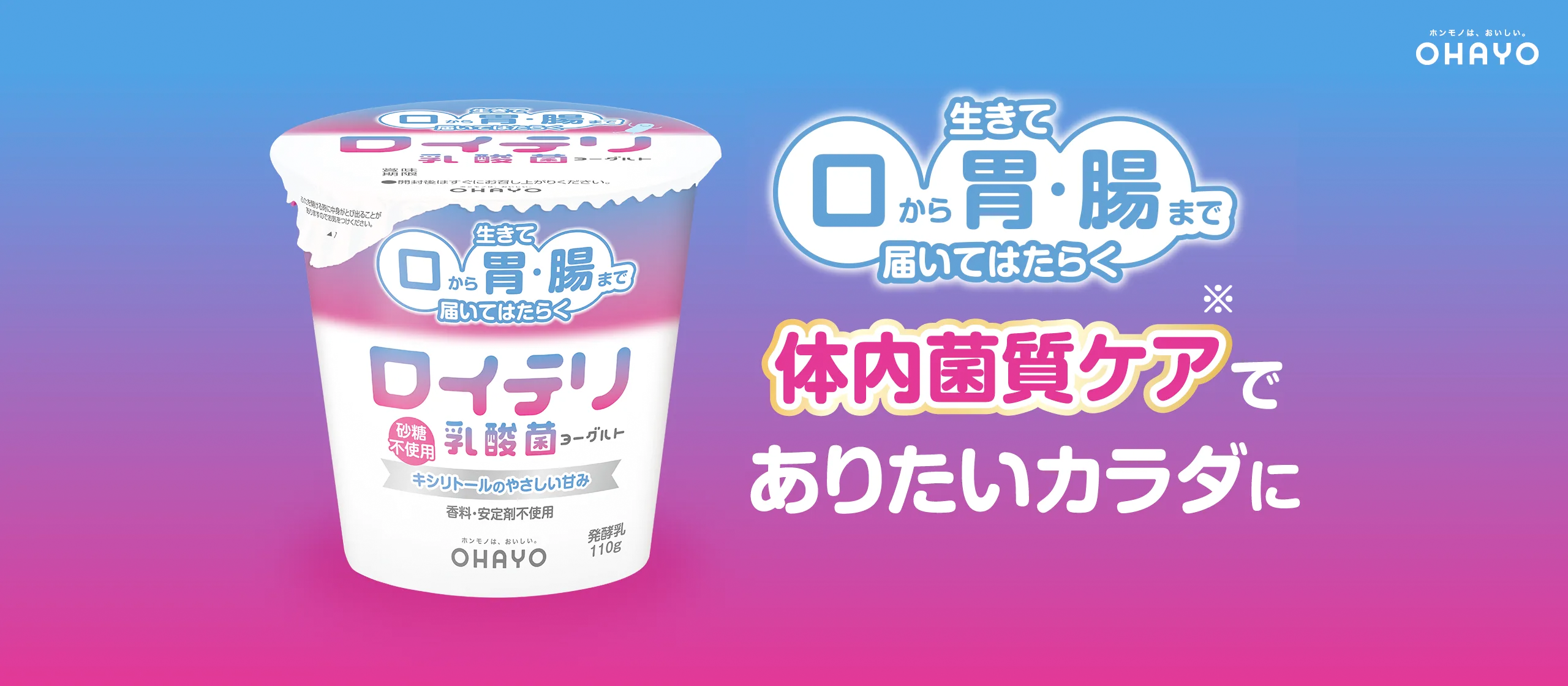 新習慣 体内菌質ケアでありたいカラダに