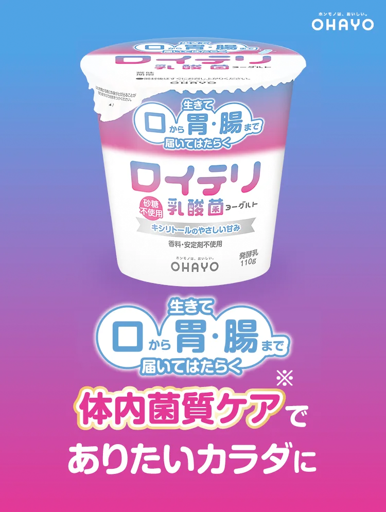新習慣 体内菌質ケアでありたいカラダに