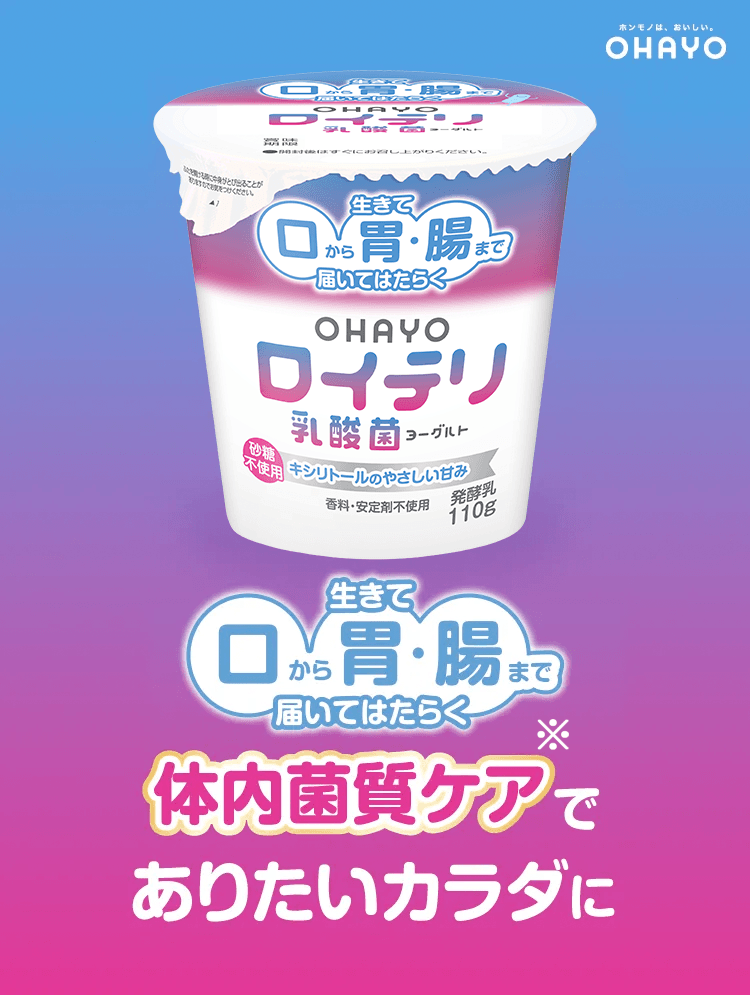 新習慣 体内菌質ケアでありたいカラダに