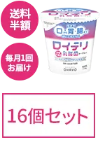 ロイテリヨーグルト定期便3ケース（24個入り）