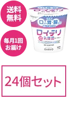 ロイテリヨーグルト定期便3ケース（24個入り）