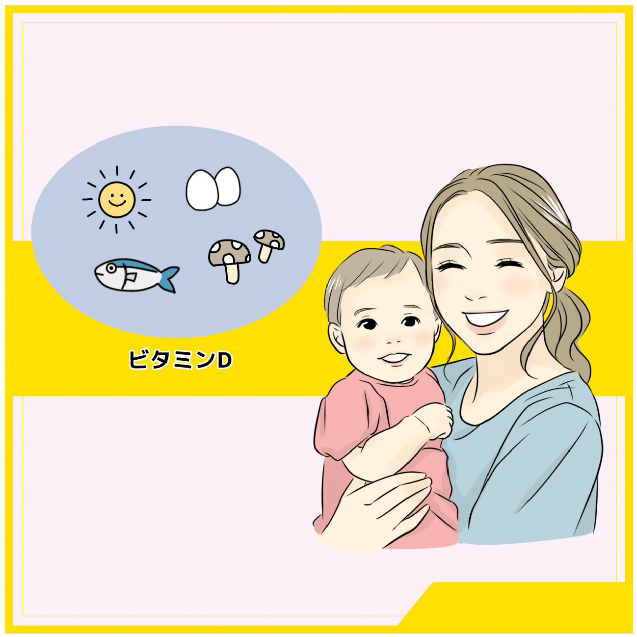 日本人の98%がビタミンD不足!? 妊婦さん、産後のママ、赤ちゃんも要注意
