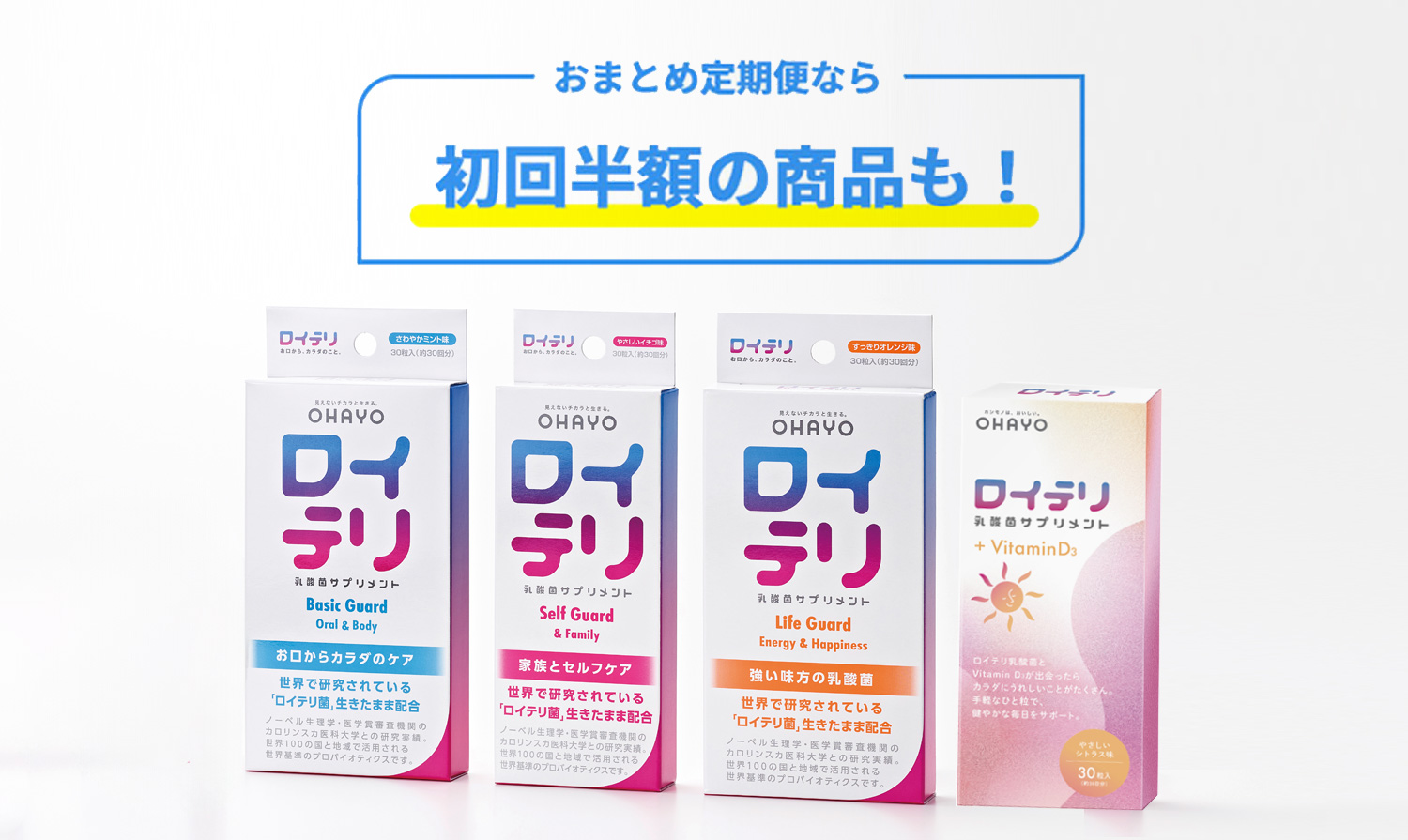 ロイテリ乳酸菌サプリメント