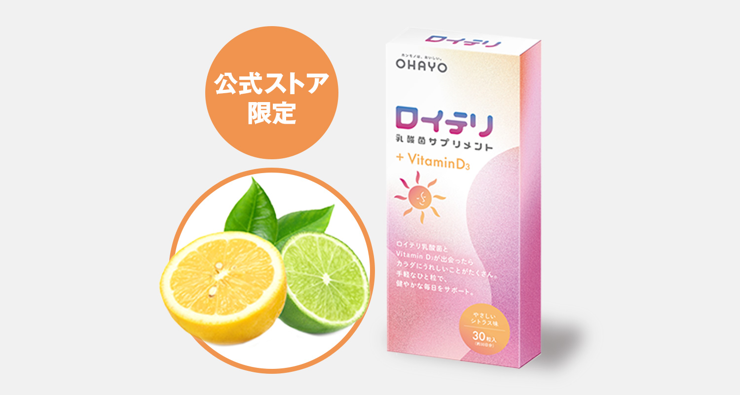 ロイテリ乳酸菌サプリメント