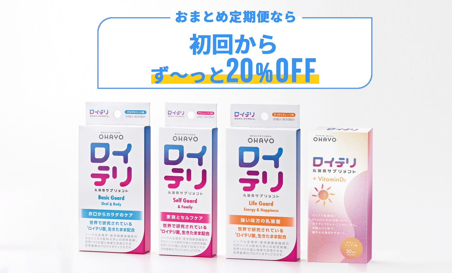 ロイテリ 乳酸菌サプリメント