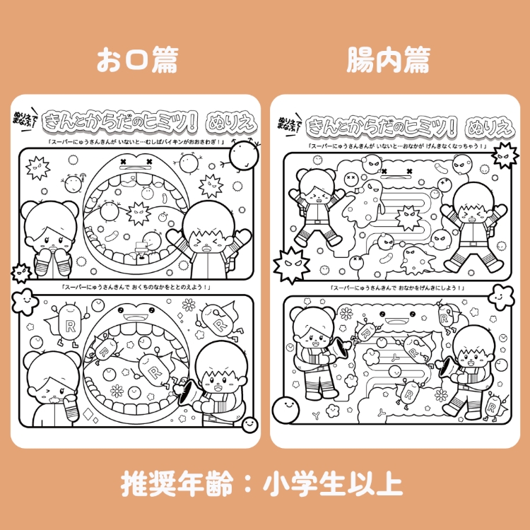 お口篇、腸内篇